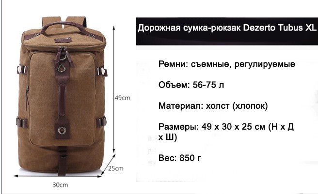 14844 - Дорожная сумка-рюкзак Dezerto Tubus XL: холщовая ткань, ручки-трансформеры, 47 л, объемный внешний карман