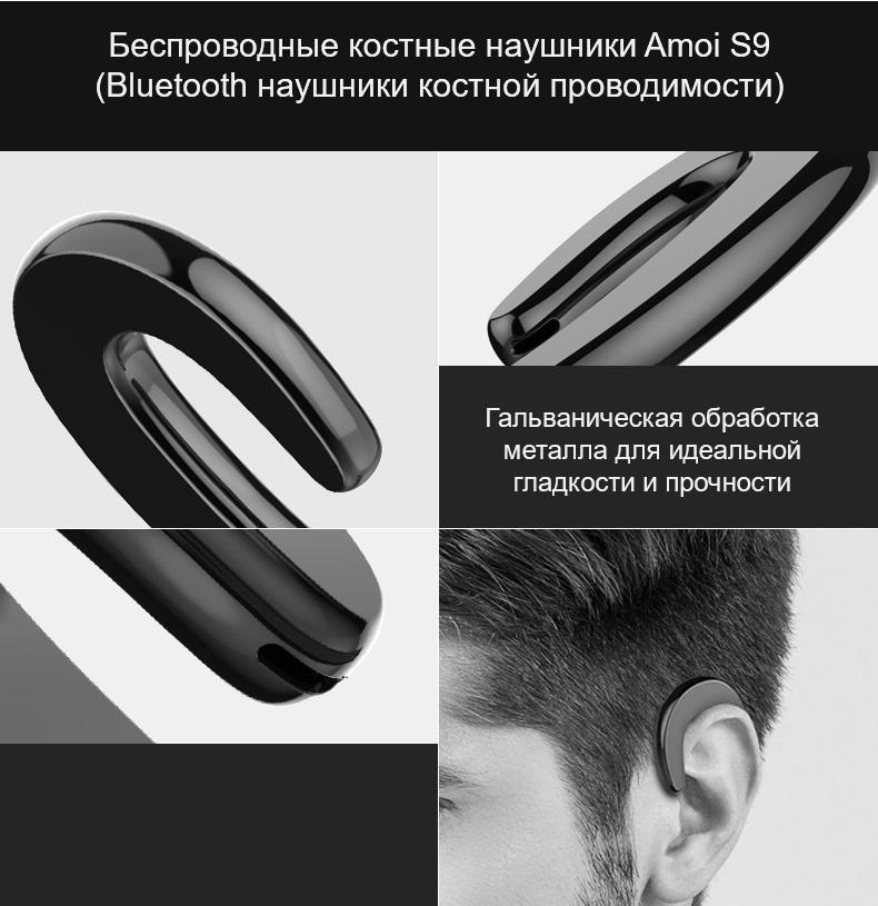 - Беспроводная Bluetooth гарнитура с костной проводимостью Amoi S9