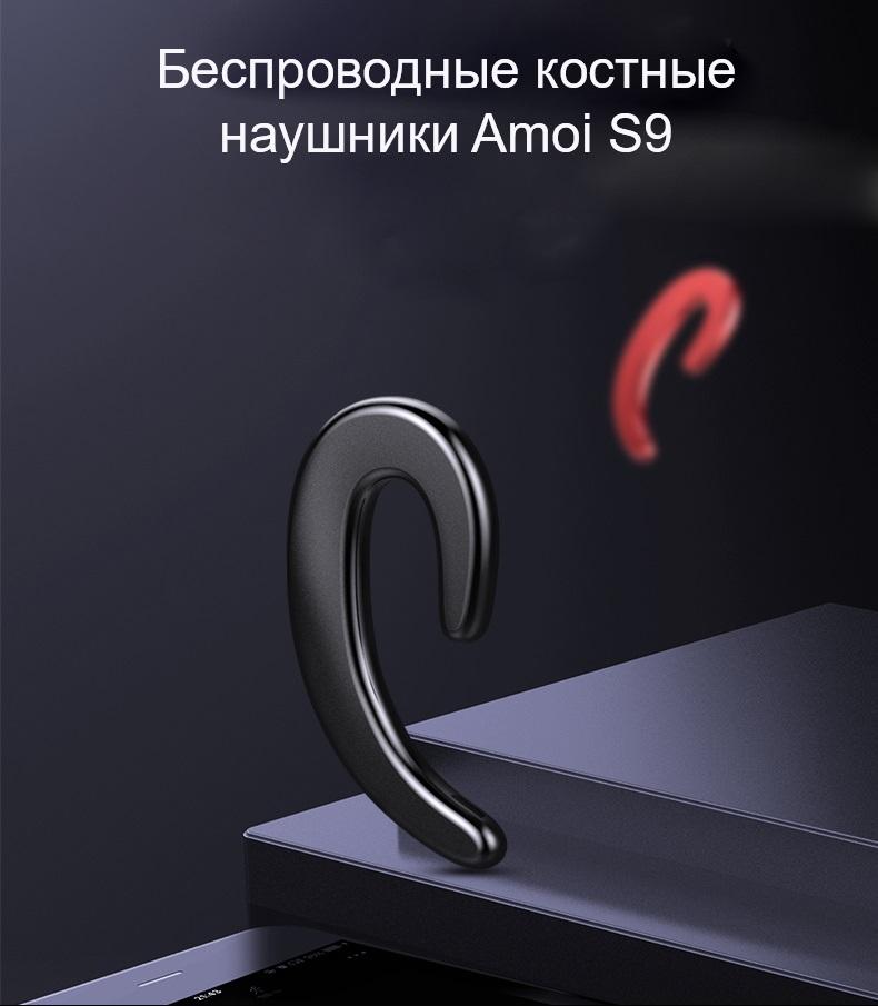 - Беспроводная Bluetooth гарнитура с костной проводимостью Amoi S9