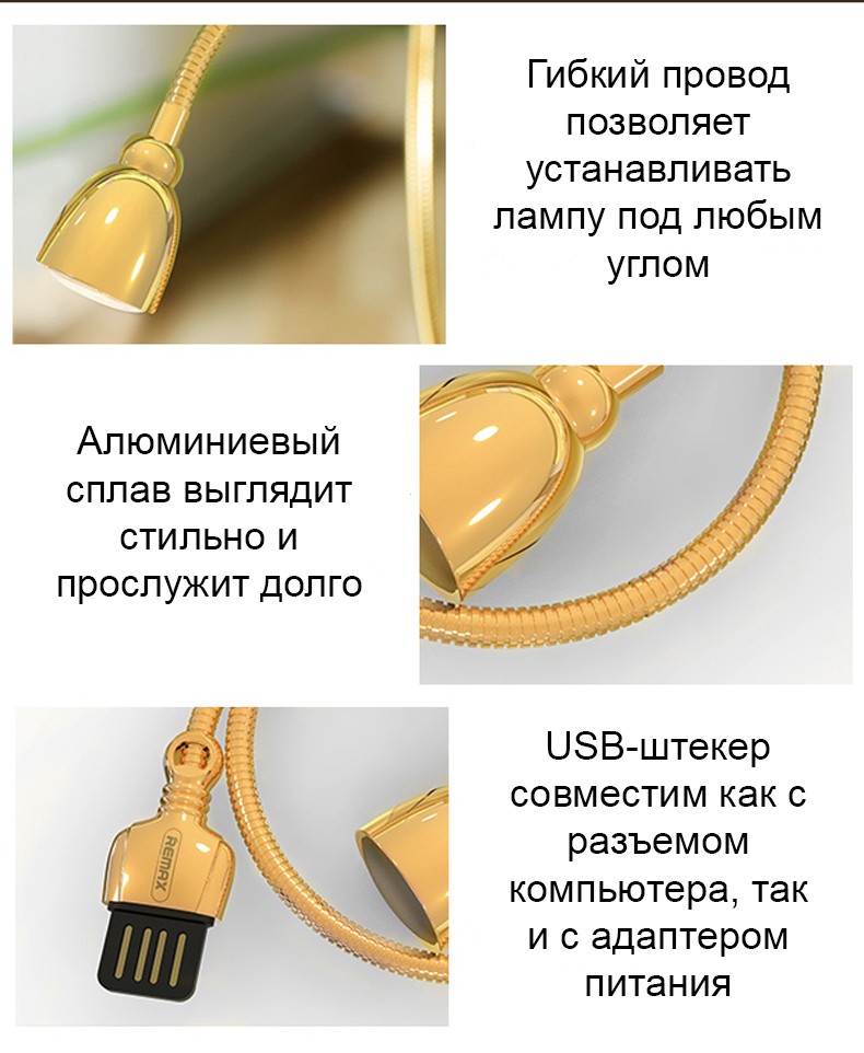 Светодиодная лампа USB гнущаяся Remax 