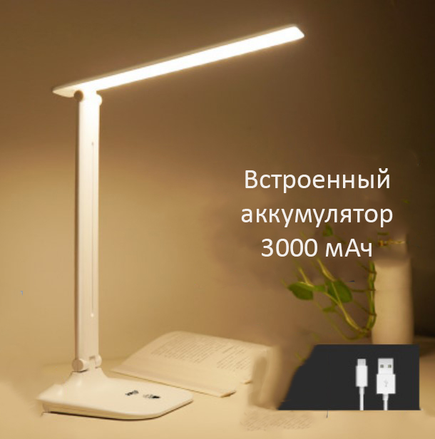 настольная лампа регулируемая светодиодная с аккмулятором Schoolight 17 - Складная настольная лампа регулируемая, светодиодная, с аккмулятором Schoolight