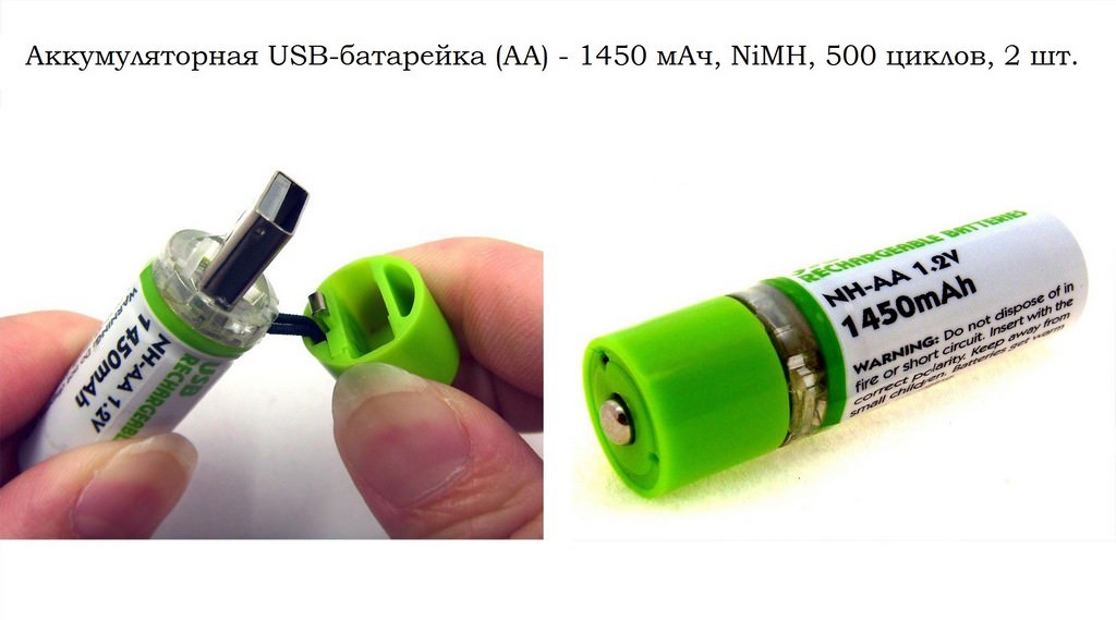 10996 - Пальчиковая аккумуляторная USB-батарейка (АА) - 1450 мAч, NiMH, 500 циклов, 2 штуки