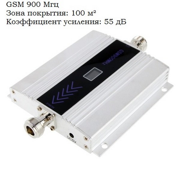 12019 - Усилитель сигнала сотовой связи Booster 55 - GSM 900, КУ 55 дБ, зона покрытия 100 квадратных метров