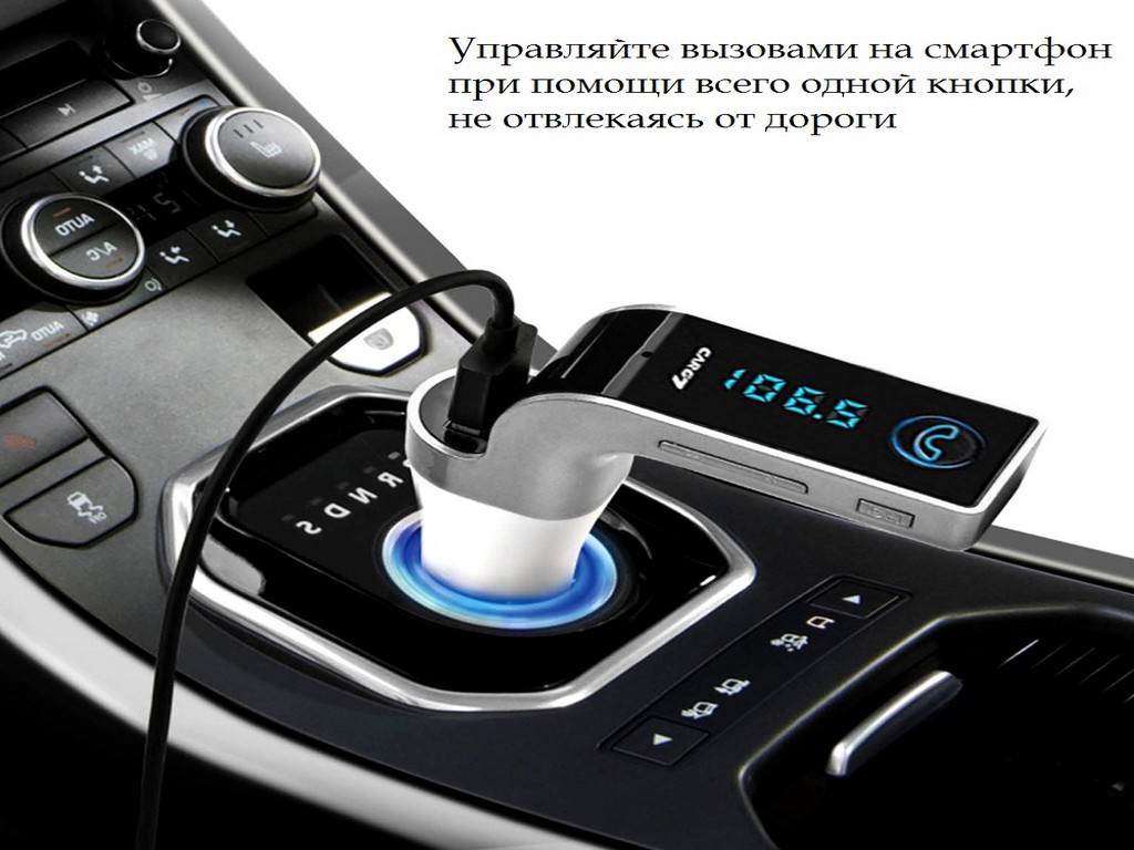 14985 - Автомобильный FM-модулятор G7 - светодиодный экран, Bluetooth, EDR, шумоподавление, эхоподавление