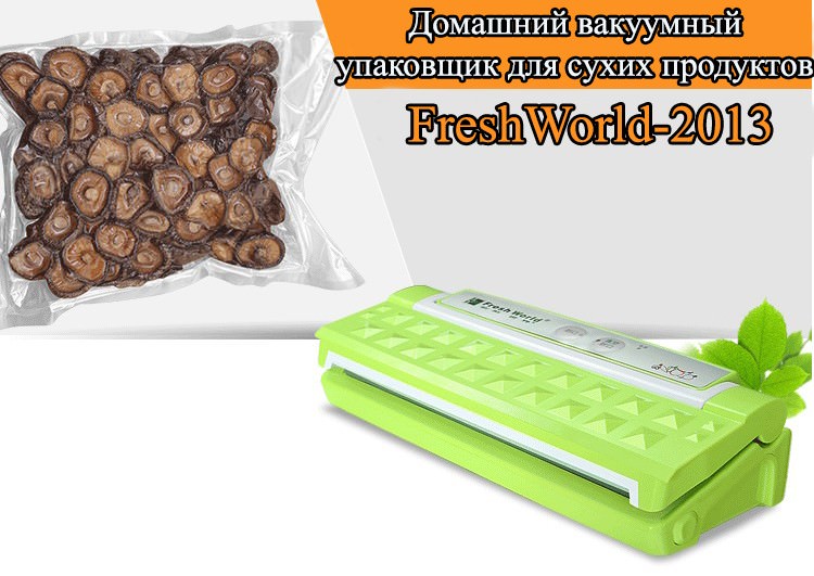20822 - Домашний вакуумный упаковщик для сухих продуктов FreshWorld-2013S