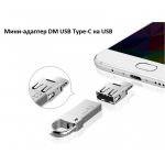 Мини-адаптер USB Type-C на USB от DM