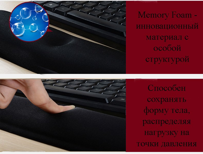 24154 - Подставка под запястья из Memory Foam («пены памяти») для клавиатуры