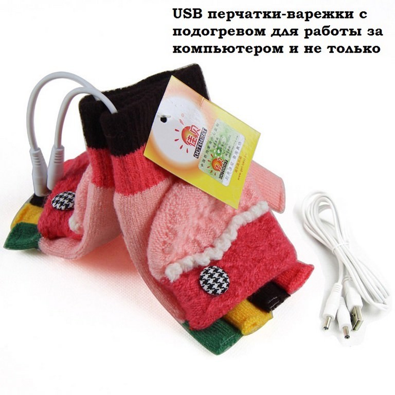 25137 - USB перчатки-варежки с подогревом для работы за компьютером и не только