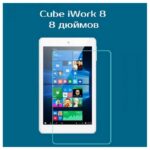 26500 thickbox default - Ударопрочное стекло для планшета Cube iWork 8 - 8 дюймов, 9H, защита от ударов и царапин
