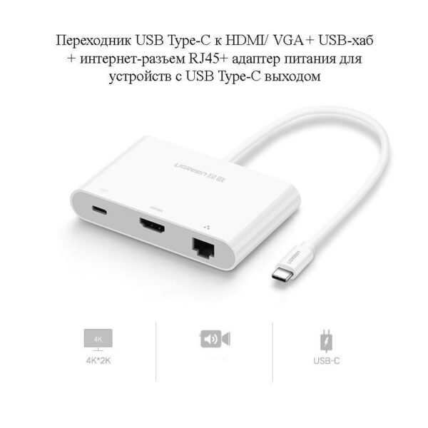 27876 - Переходник USB Type-C к HDMI/ VGA + USB-хаб + интернет-разъем RJ45+ адаптер питания для устройств с USB Type-C выходом