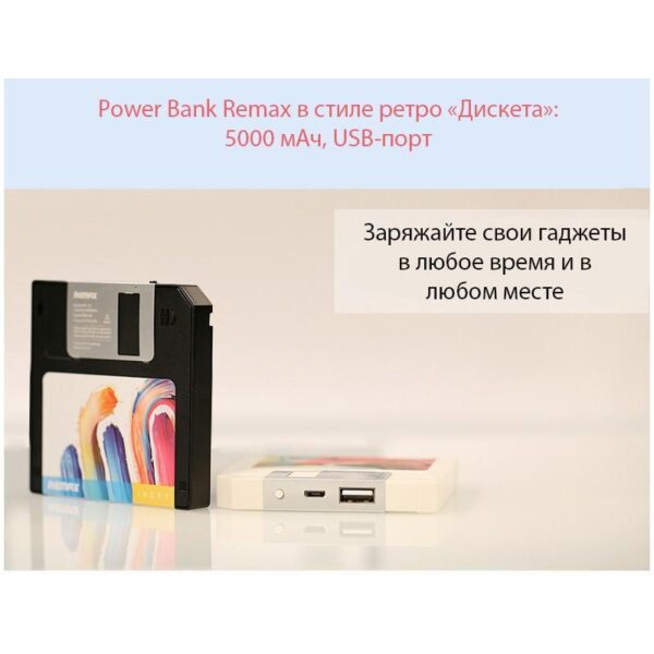 28309 - Power Bank Remax в стиле ретро - Дискета: 5000 мАч, USB-порт