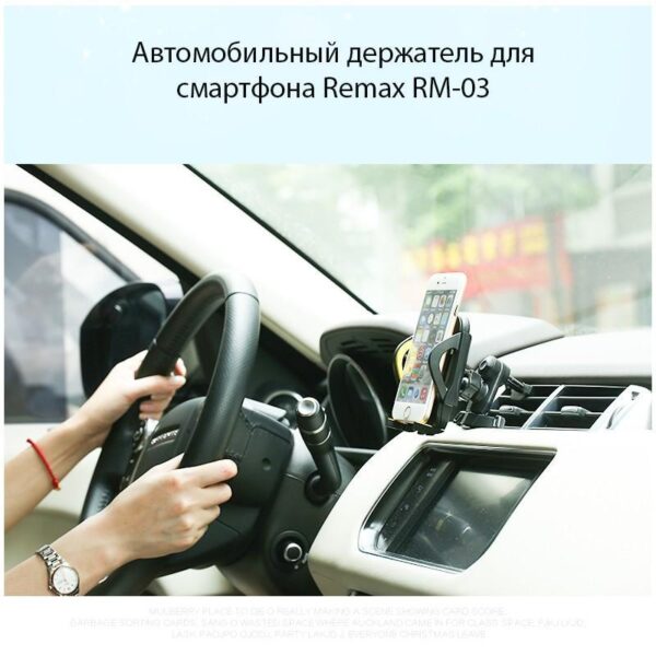 30100 - Автомобильный держатель для смартфона Remax RM-03