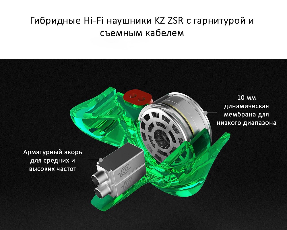 39453 - Гибридные Hi-Fi наушники KZ (Knowledge Zenith) ZSR с гарнитурой и съемным кабелем: 22 Ом, 107дБ, 10-40000Гц, кабель 1,2 м