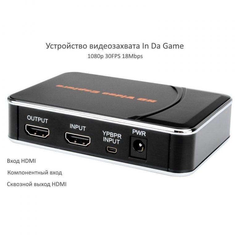 7593 - Устройство видеозахвата In Da Game – HD 1080p, USB, HDMI, компонентный вход