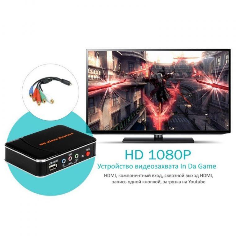 7595 - Устройство видеозахвата In Da Game – HD 1080p, USB, HDMI, компонентный вход