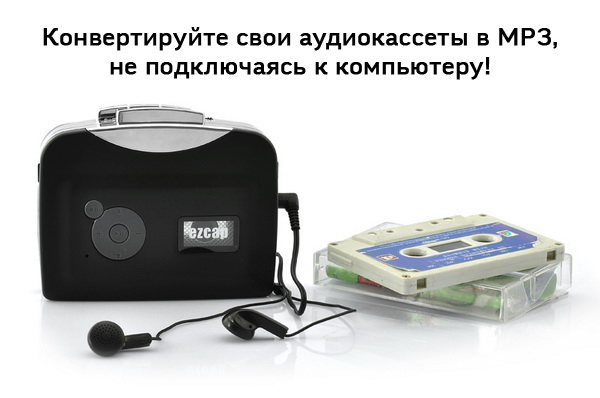 large MDMK G551 02 - Автономный конвертер пленочных кассет в MP3, кассетный плеер MixTape, mini-jack 3,5 мм